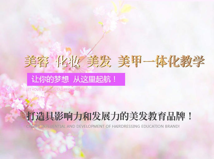 襄陽(yáng)絕妙美容美發(fā)學(xué)校美發(fā)培訓(xùn)適合哪些人？就業(yè)幫扶有哪些？